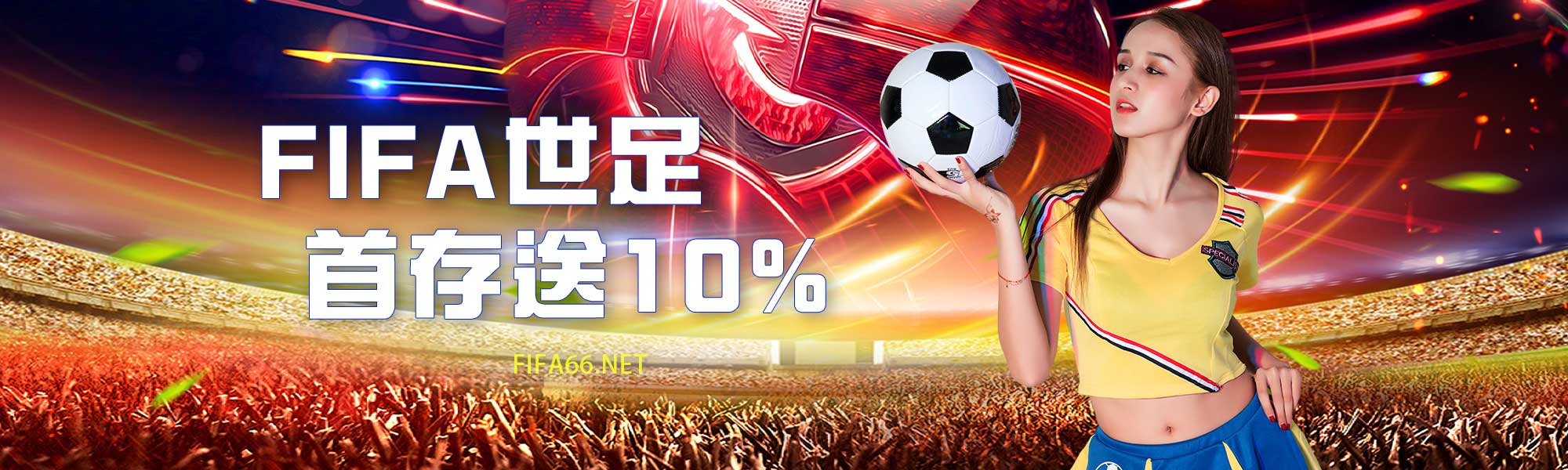 首存送10%-世足賽娛樂城